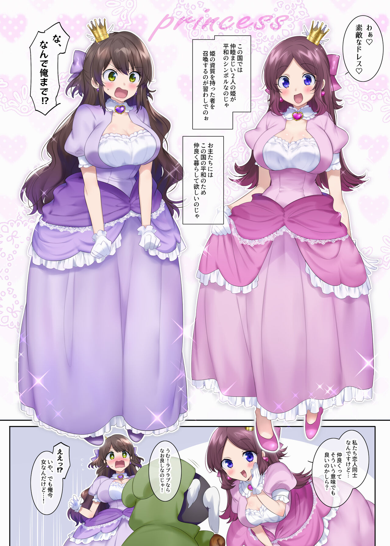 TS sakuhin baraethi pakku！ nyotai ka＆ hyouietc…＋α page 5 full