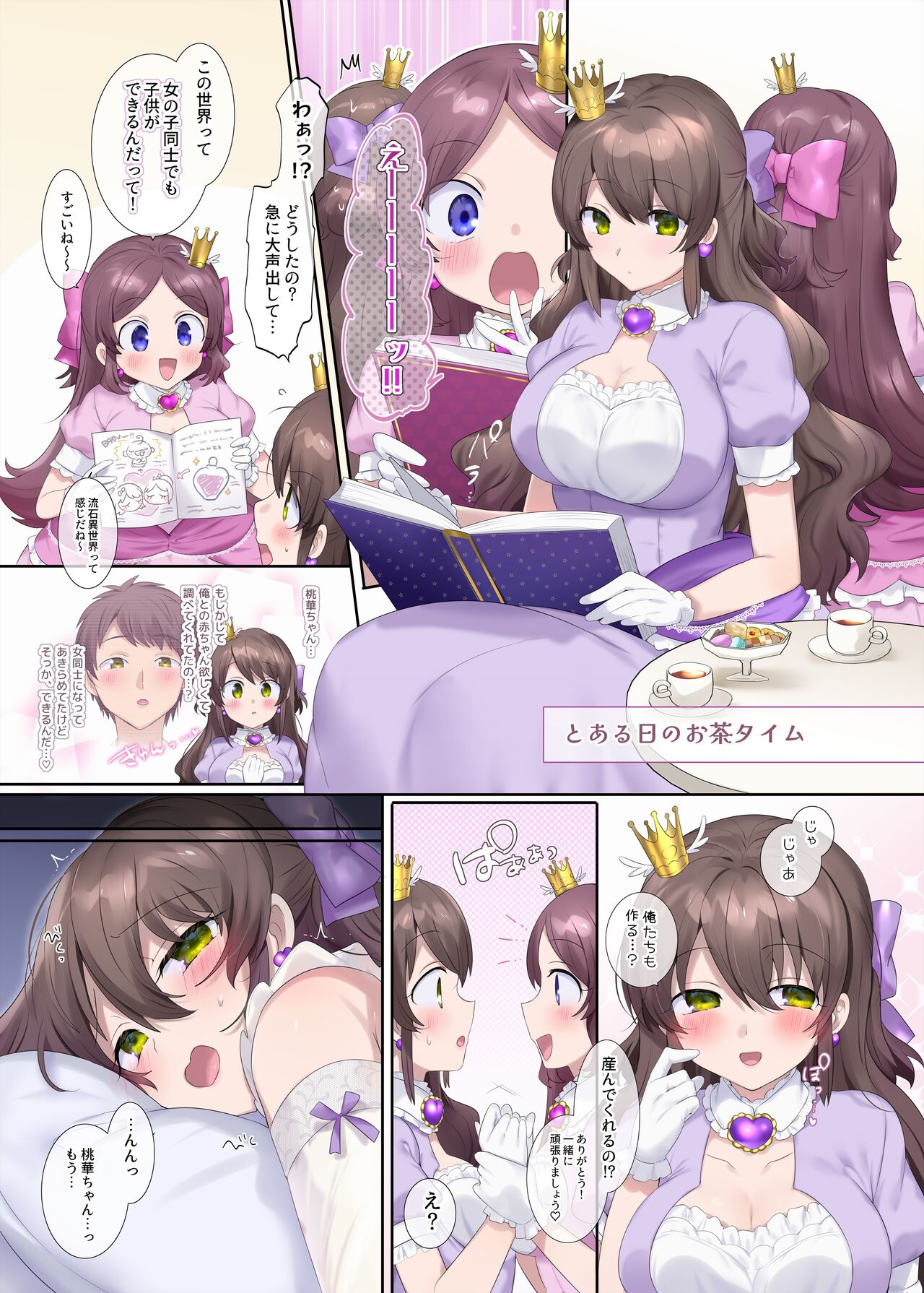 TS sakuhin baraethi pakku！ nyotai ka＆ hyouietc…＋α page 7 full