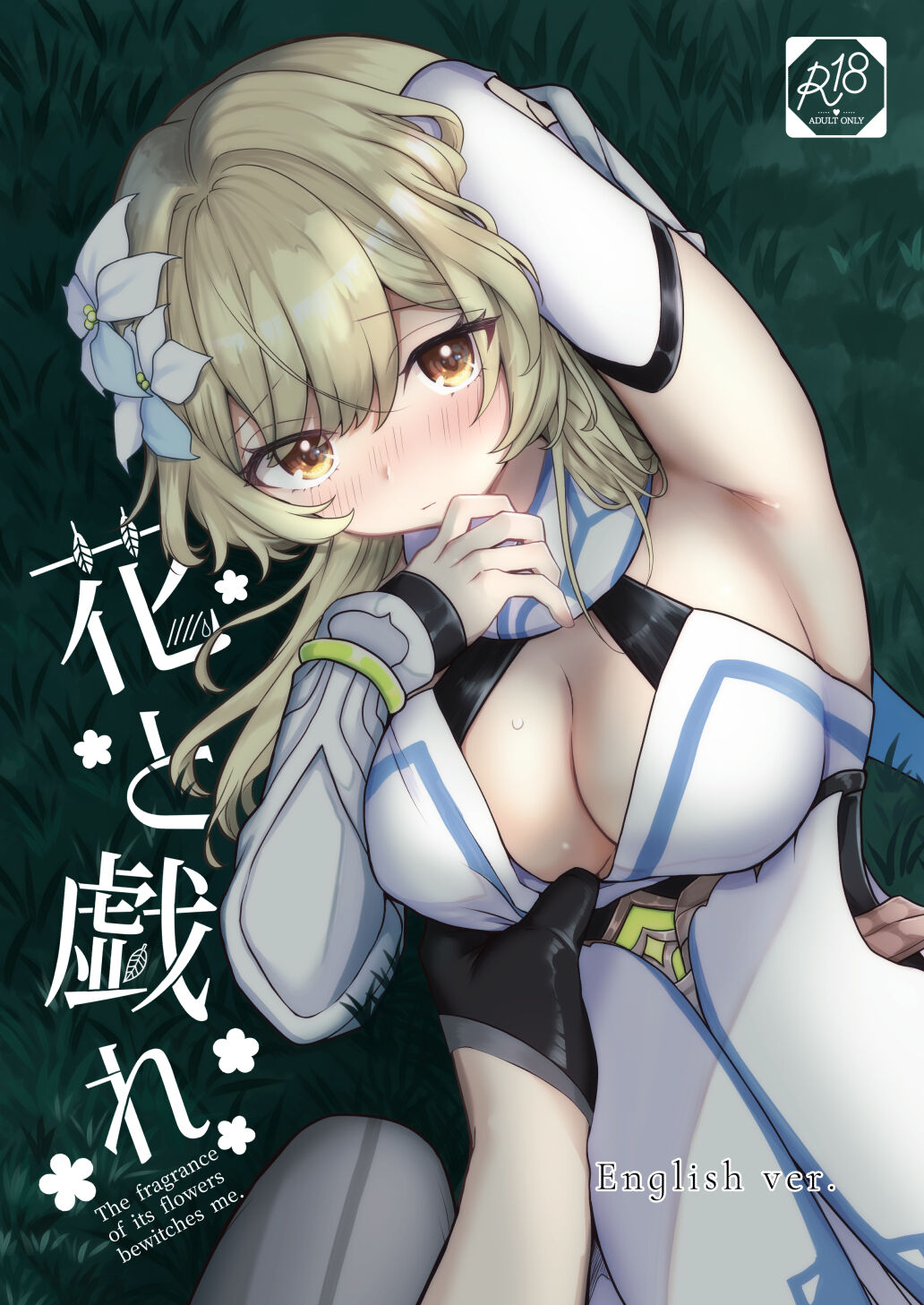 Hana to Tawamure page 1 full