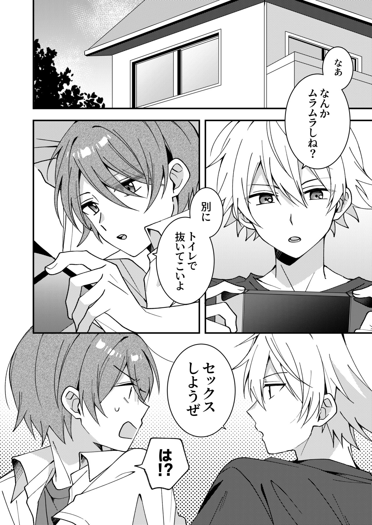 Akiyoshi-kun to Asobou page 3 full