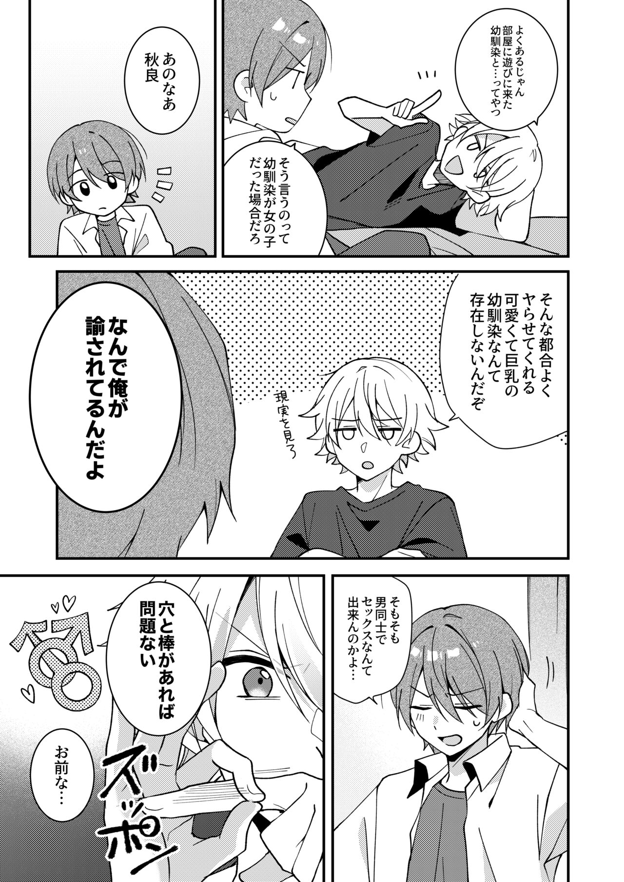 Akiyoshi-kun to Asobou page 4 full