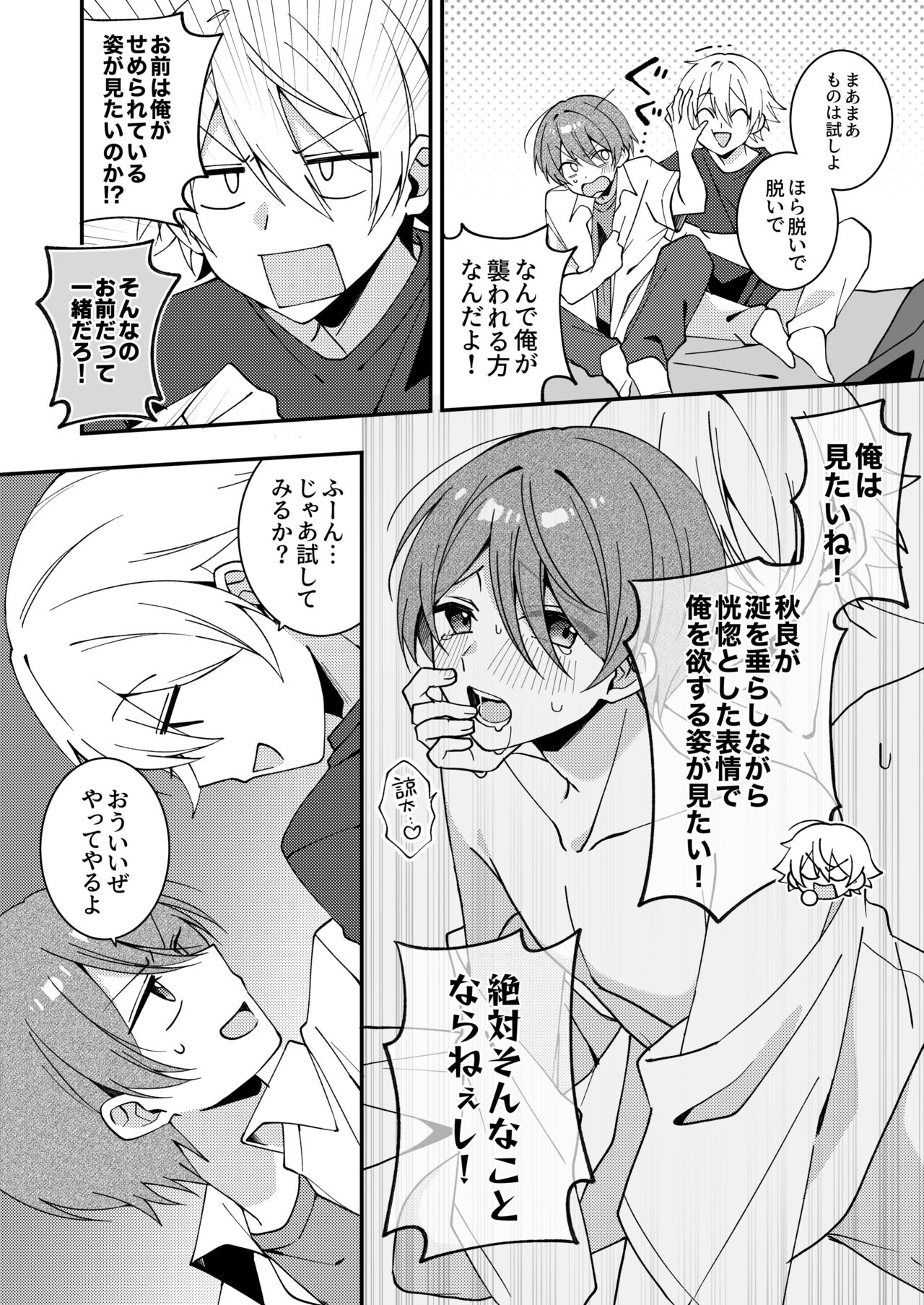 Akiyoshi-kun to Asobou page 5 full