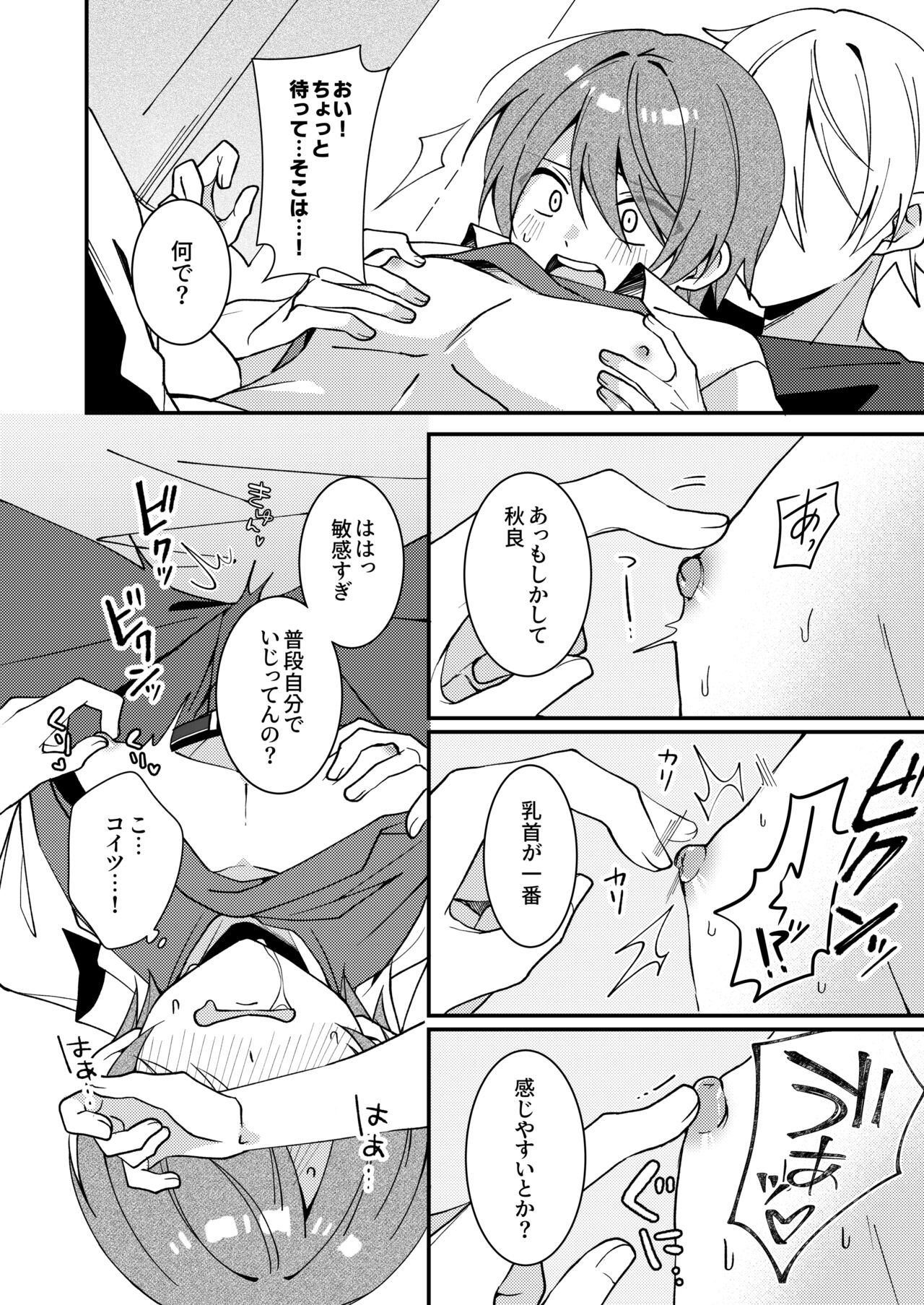 Akiyoshi-kun to Asobou page 7 full
