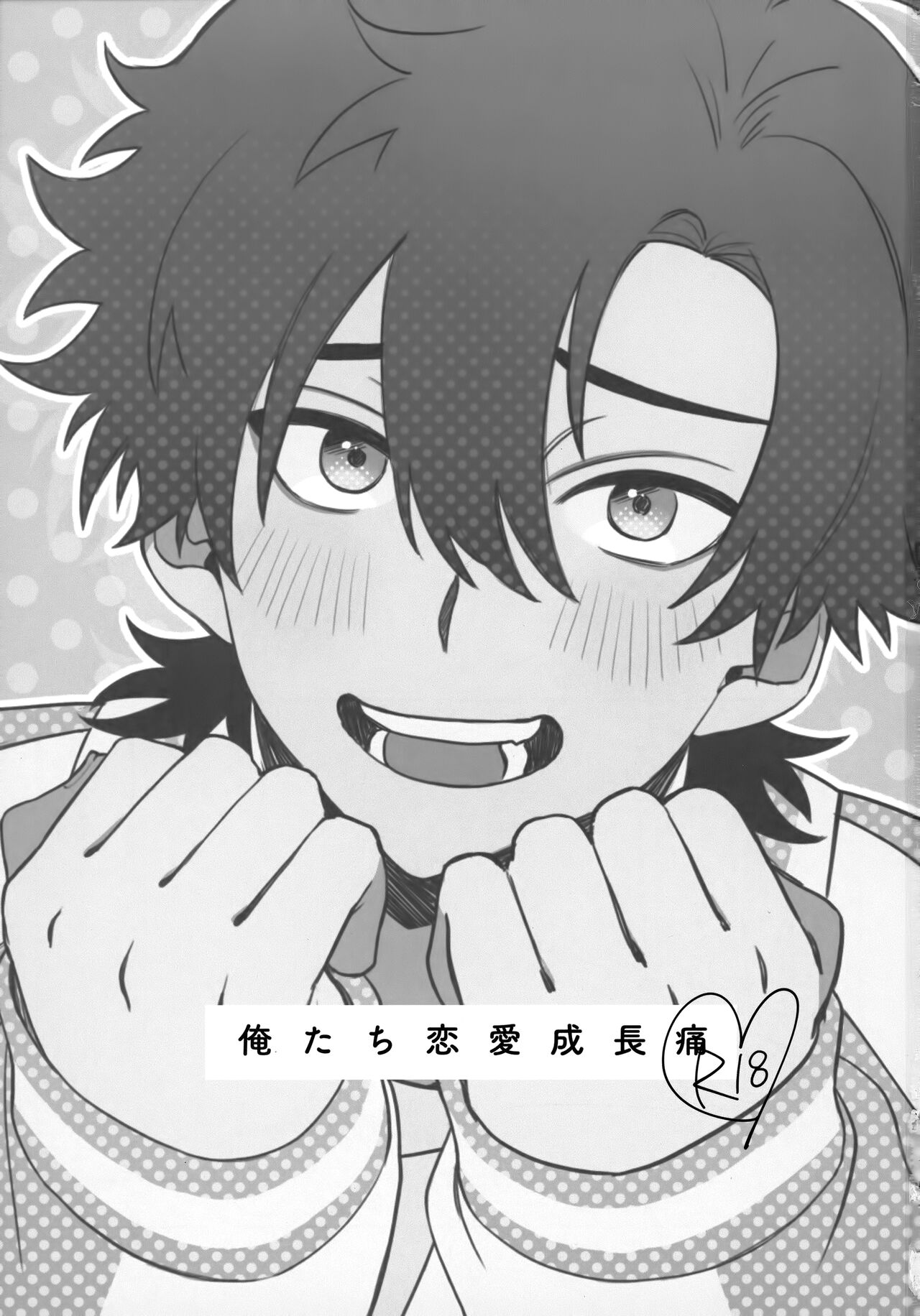 Oretachi Renai Seichoutsuu - LOVE GROWING PAINS page 2 full