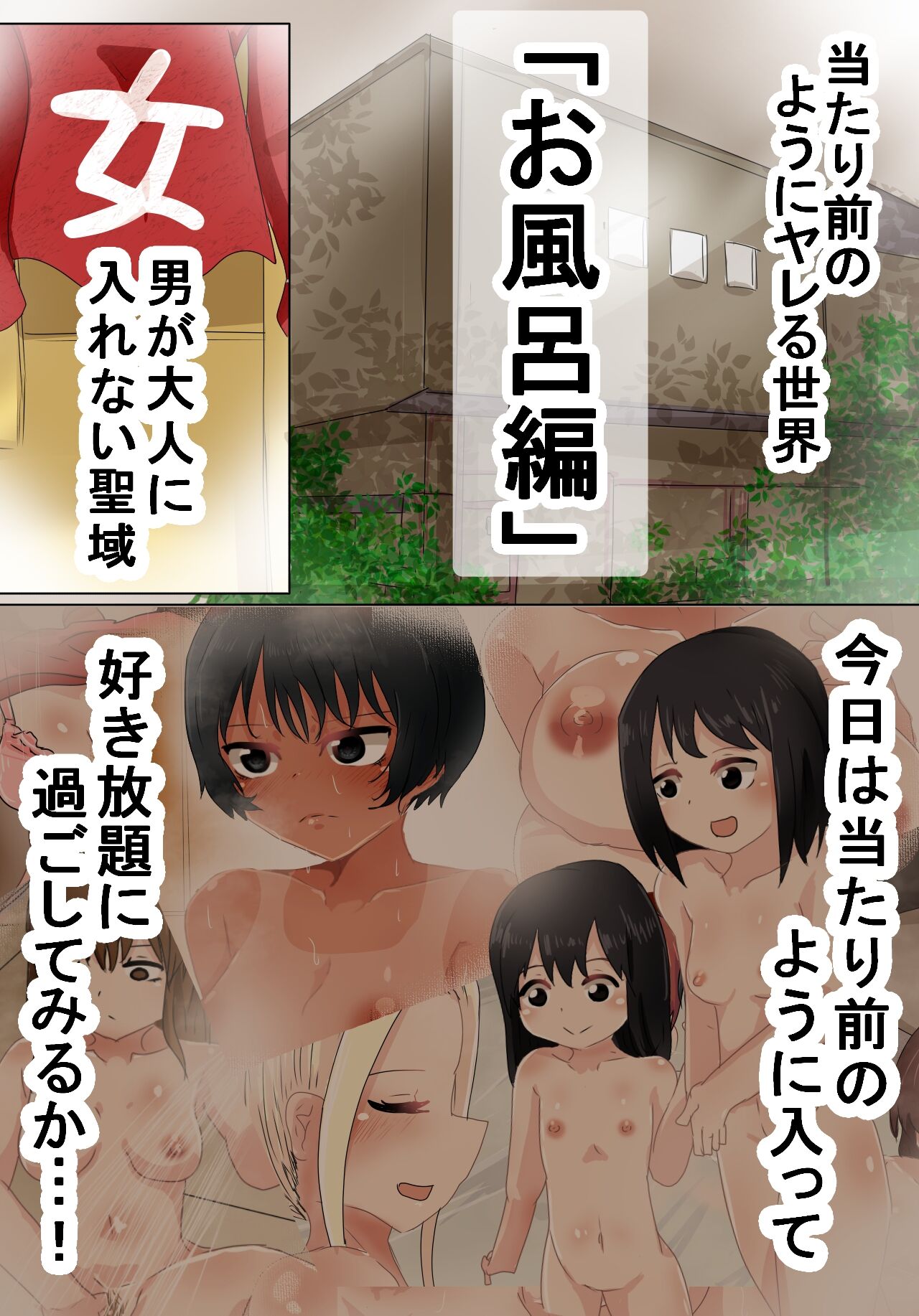 Atarimae no You ni Yareru Sekai ~Ofuro~ page 2 full