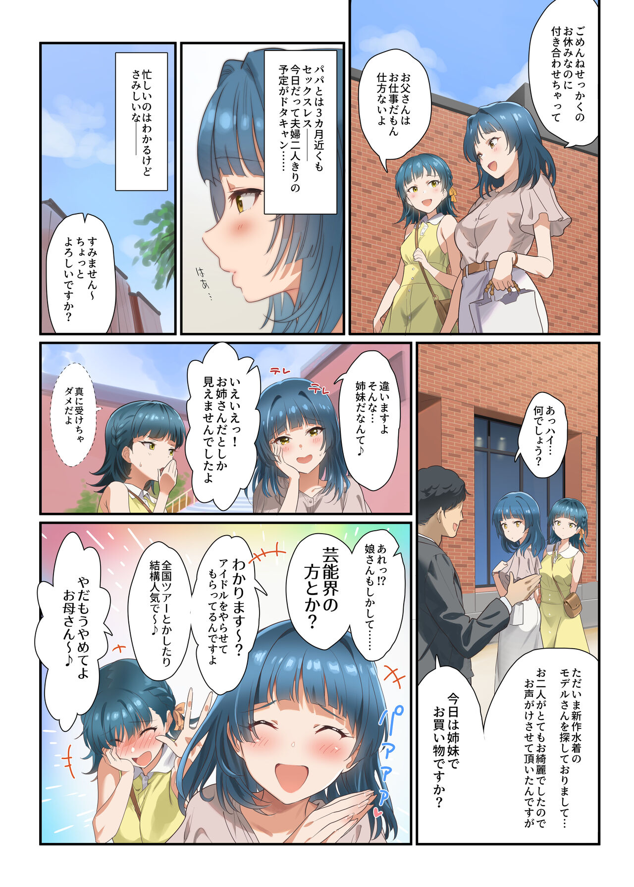 Mamagoto Theater page 3 full