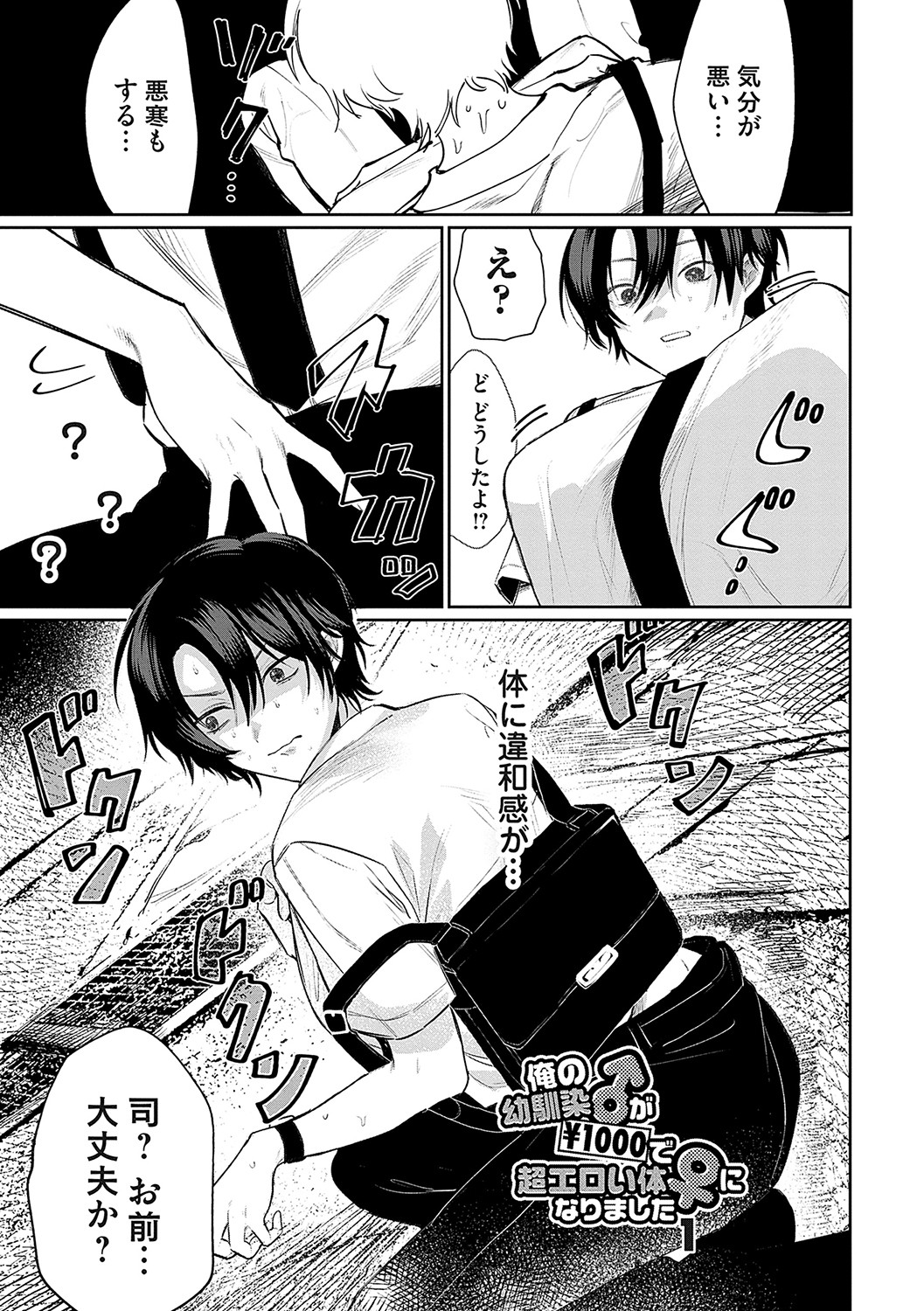 Ore no osananajimi ♂ ga ¥ 1000 de chou ero itai ♀ ni narimashita page 8 full