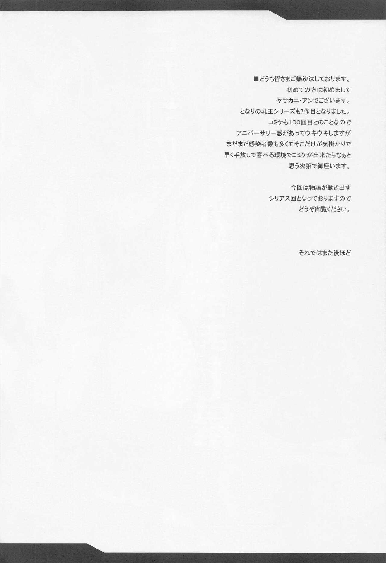 Tonari no Chichiou-sama Nanamaku page 3 full