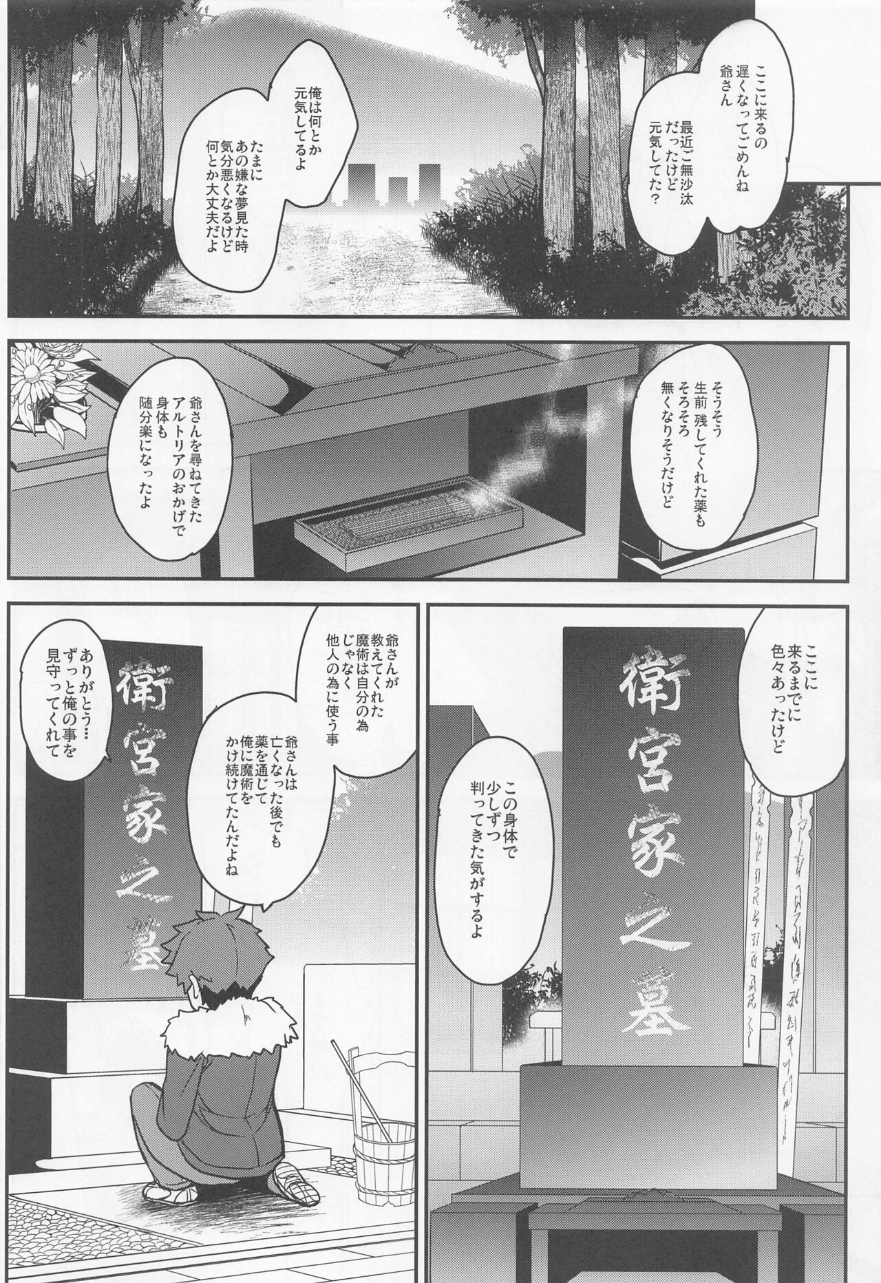 Tonari no Chichiou-sama Nanamaku page 9 full
