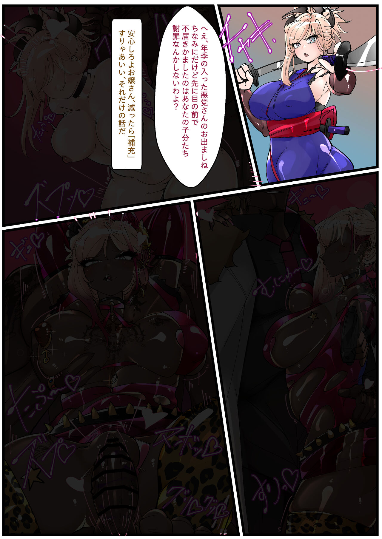 Miyamoto Musashi Netorare Bitch Mafia Ochi page 2 full