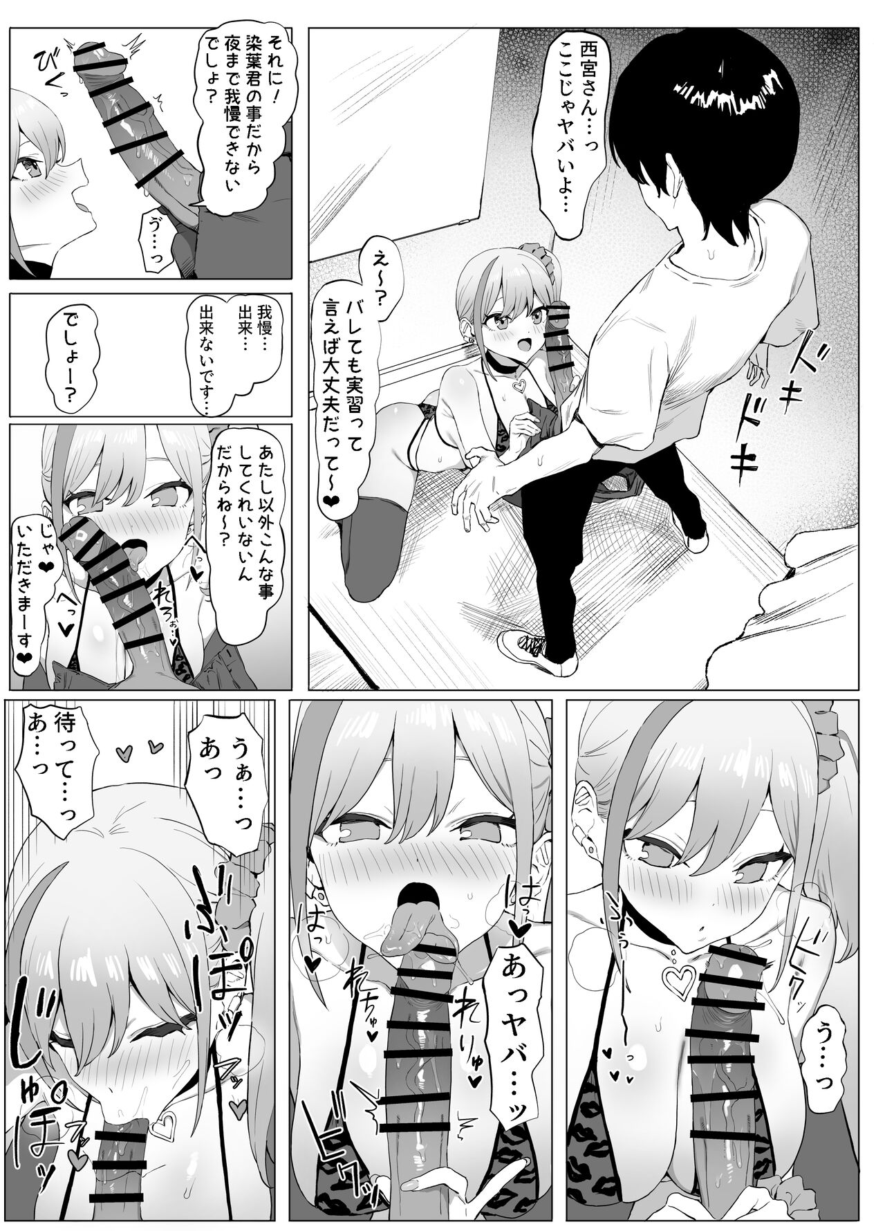 Seikoui Jisshuu 2 | Sexual Experimentation Practice! 2 page 5 full