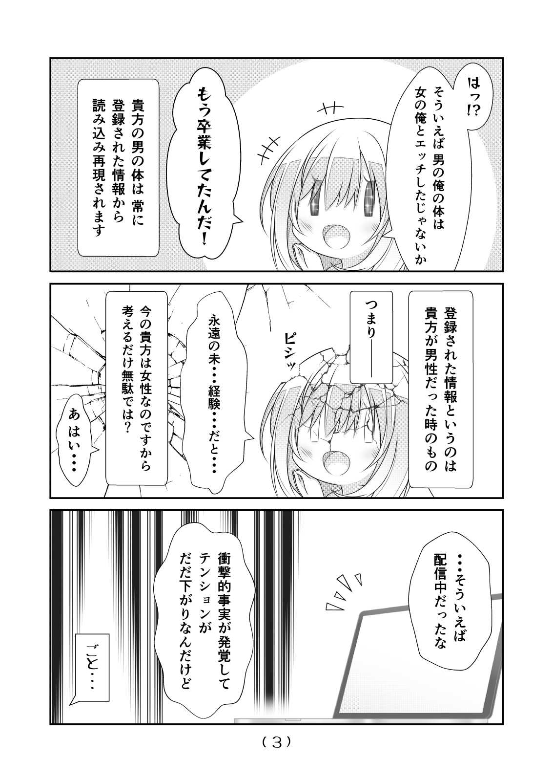 Nyotaika Cheat ga Souzou Ijou ni Bannou Sugita Sono 8 page 4 full