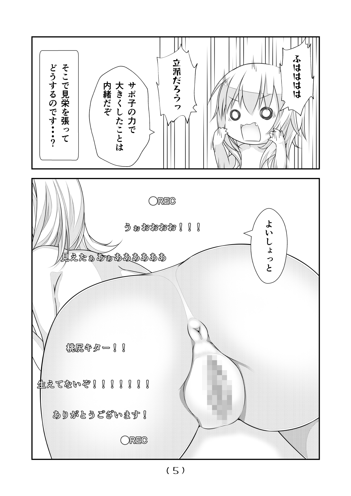 Nyotaika Cheat ga Souzou Ijou ni Bannou Sugita Sono 8 page 6 full