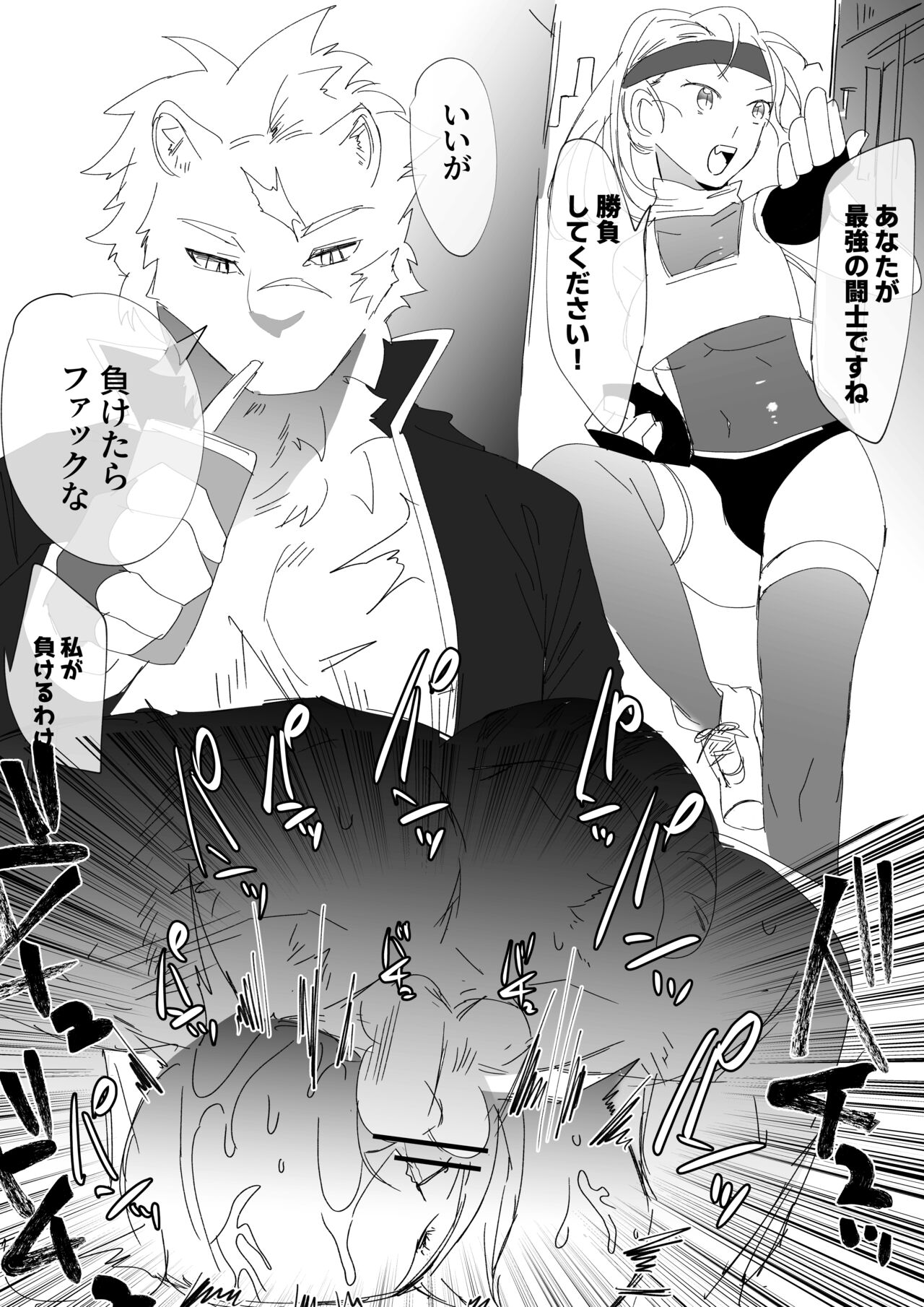 Seiyoku Tsuyo Tsuyo Shiro Lion page 1 full