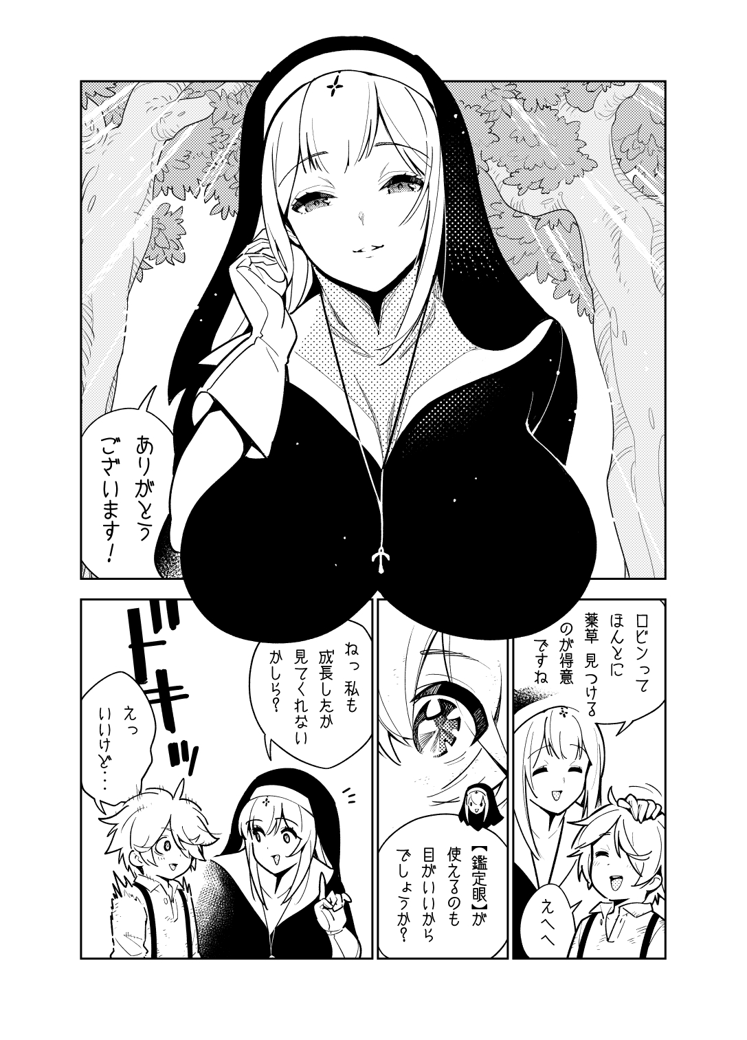 Akogare no Onee-chan no Ecchi na Status ga Mieru you ni Nacchatta Boku wa... page 3 full