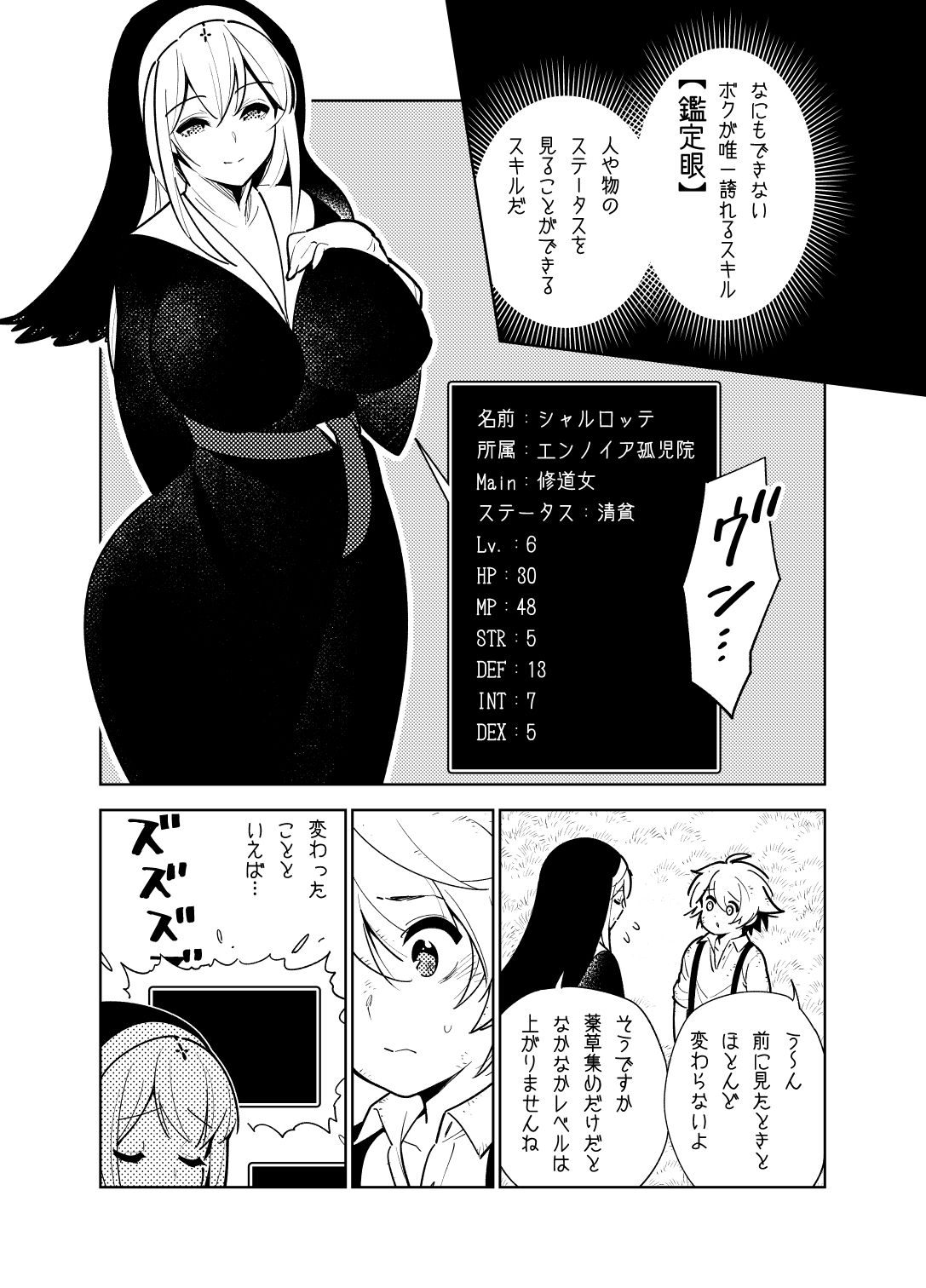 Akogare no Onee-chan no Ecchi na Status ga Mieru you ni Nacchatta Boku wa... page 4 full
