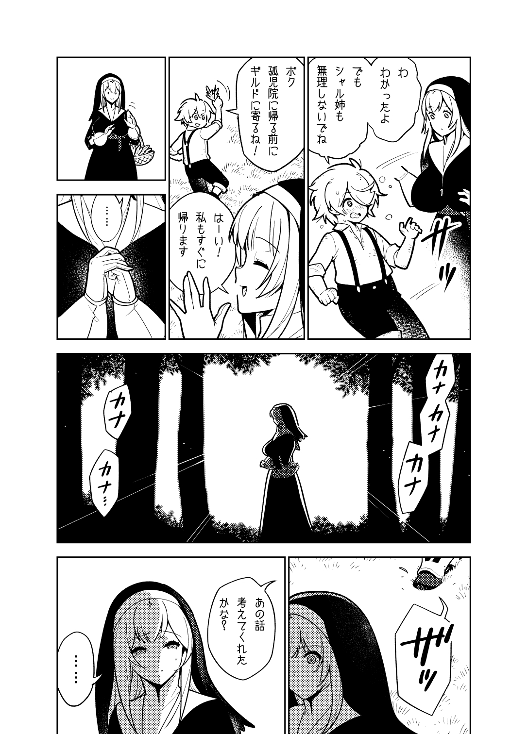 Akogare no Onee-chan no Ecchi na Status ga Mieru you ni Nacchatta Boku wa... page 8 full