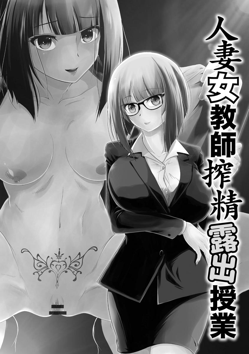 Moukin Onna Kyoushi no Hatsujou Sakusei Jugyou page 5 full
