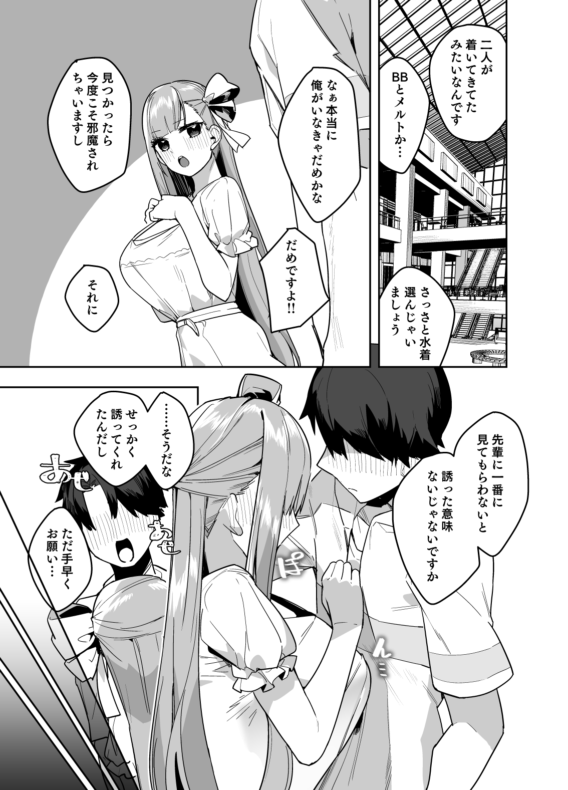 Date-chuu ni Ecchi Shitaku Naru Lip wa Kirai desu ka? page 10 full