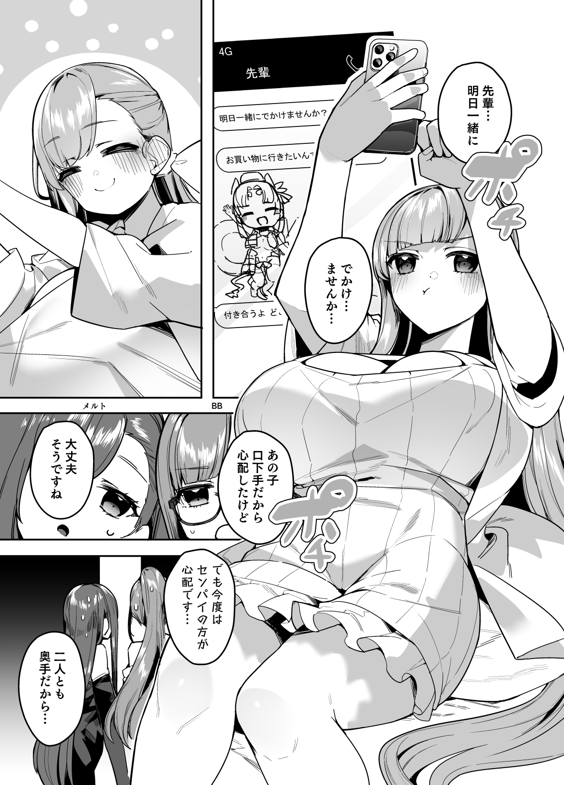 Date-chuu ni Ecchi Shitaku Naru Lip wa Kirai desu ka? page 2 full
