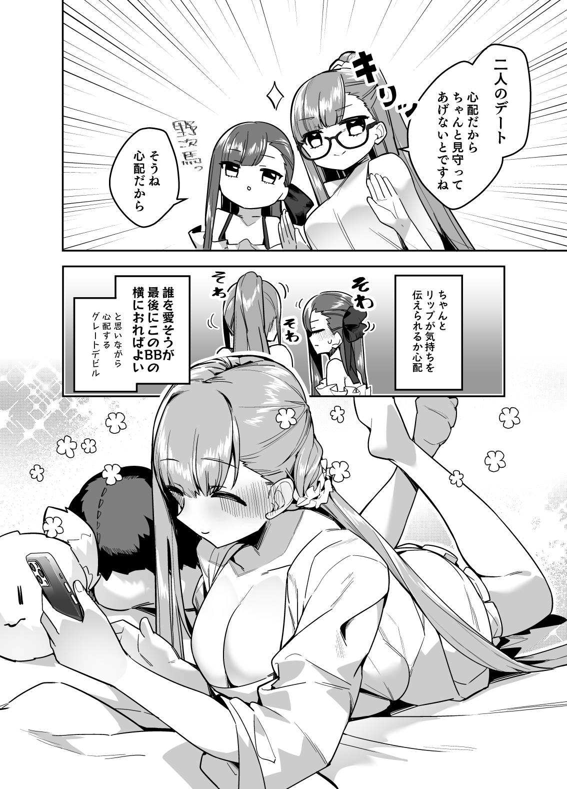 Date-chuu ni Ecchi Shitaku Naru Lip wa Kirai desu ka? page 3 full