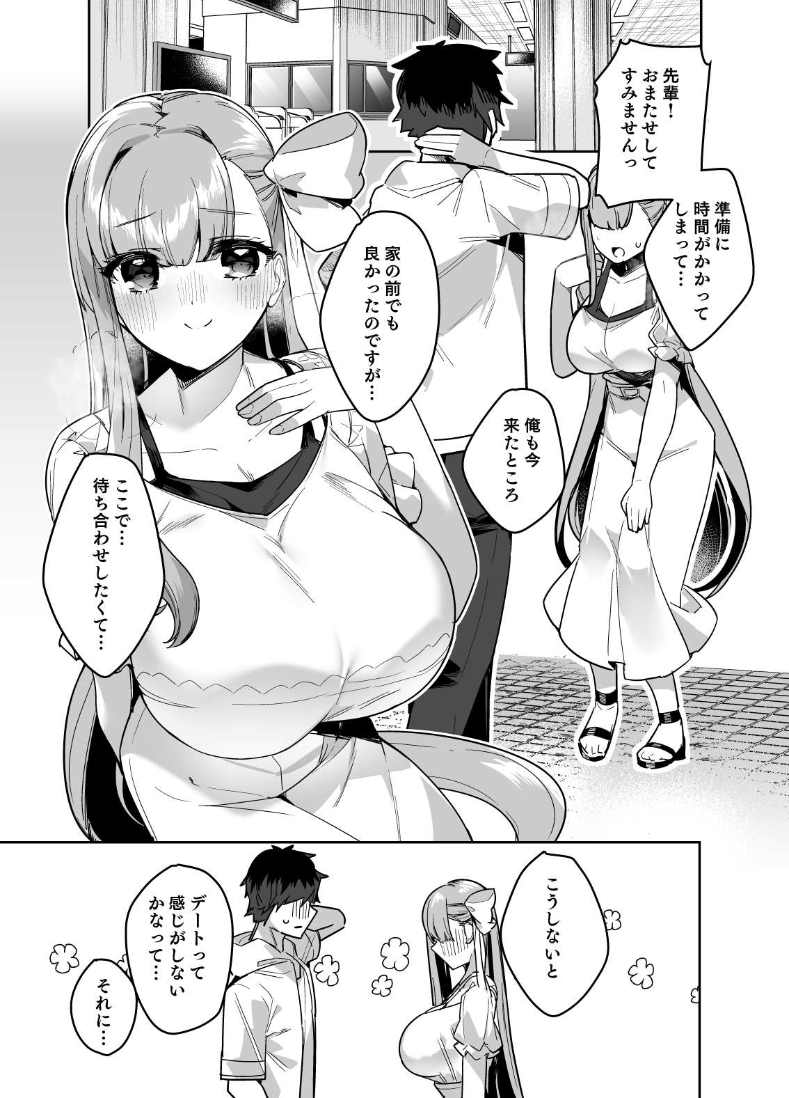 Date-chuu ni Ecchi Shitaku Naru Lip wa Kirai desu ka? page 5 full