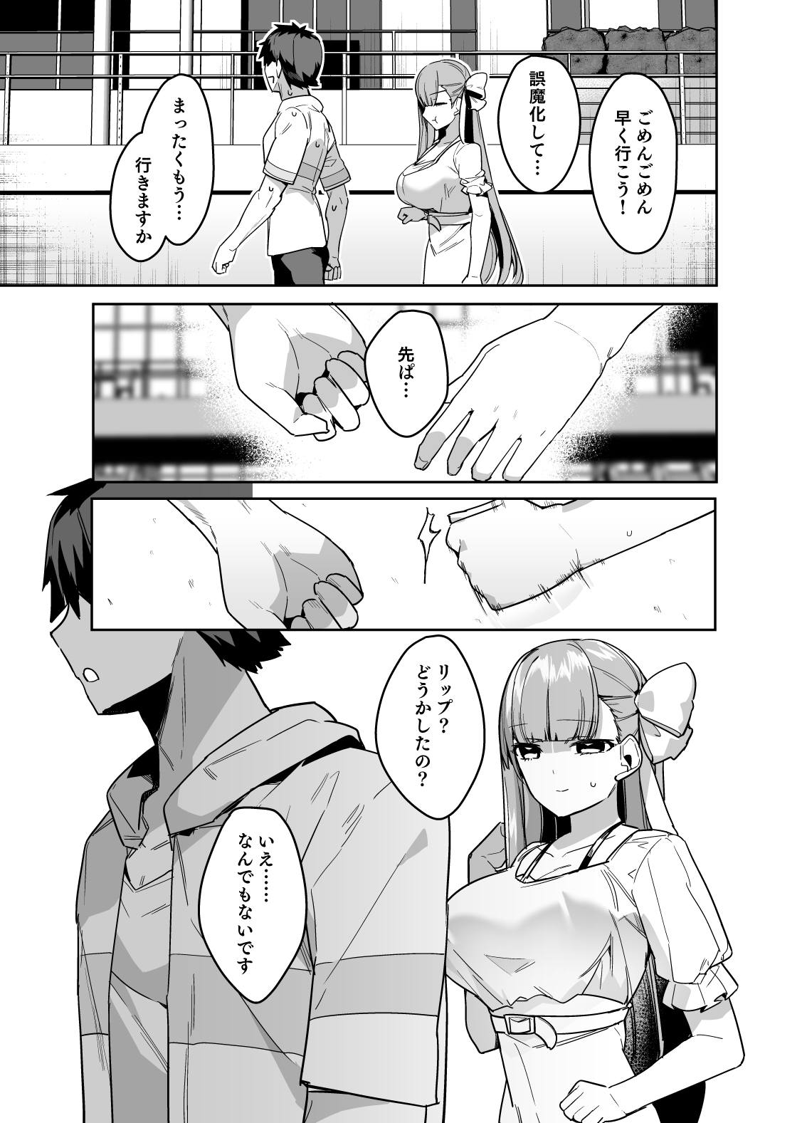 Date-chuu ni Ecchi Shitaku Naru Lip wa Kirai desu ka? page 8 full
