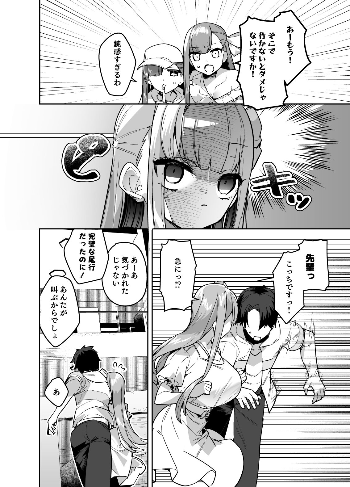 Date-chuu ni Ecchi Shitaku Naru Lip wa Kirai desu ka? page 9 full