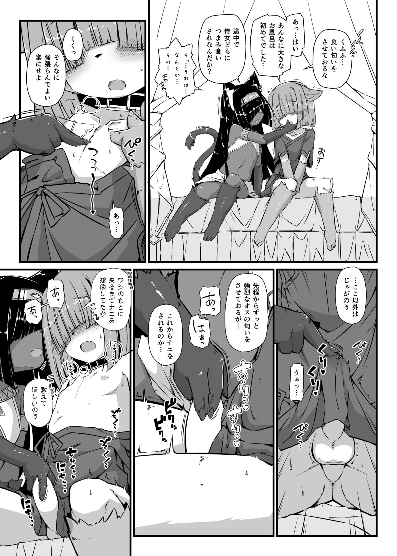 Kemoi Vol. 22 page 4 full