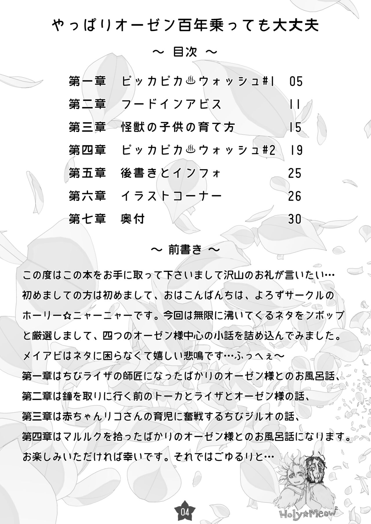 Yappari Ouzen Hyakunen Notte mo Daijoubu page 3 full