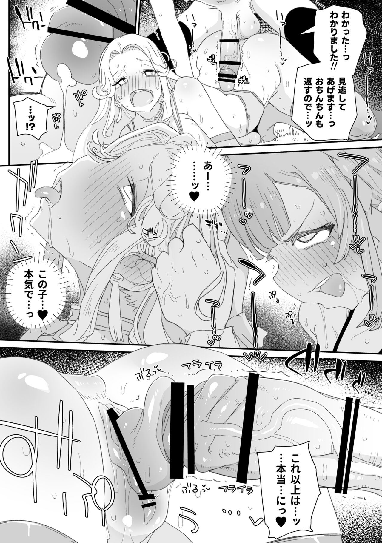 Futanari Megami to Ochinchin o Suteta Otokonoko no Ohanashi page 7 full