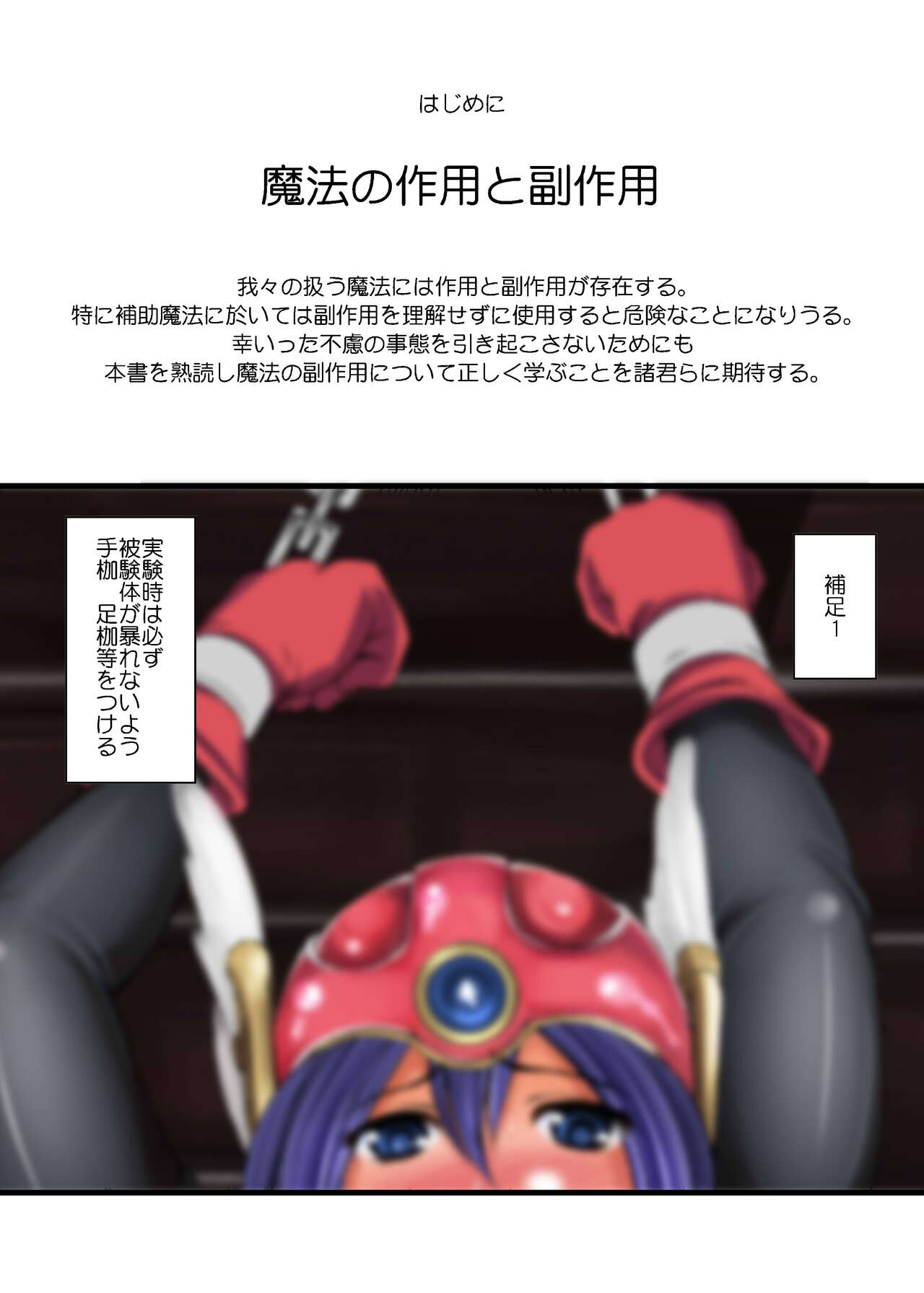 Ningen ni Sayou suru Mahou Kouka no Sho + Shippai Shinai Hiken Karada no Hokaku Houhou page 2 full