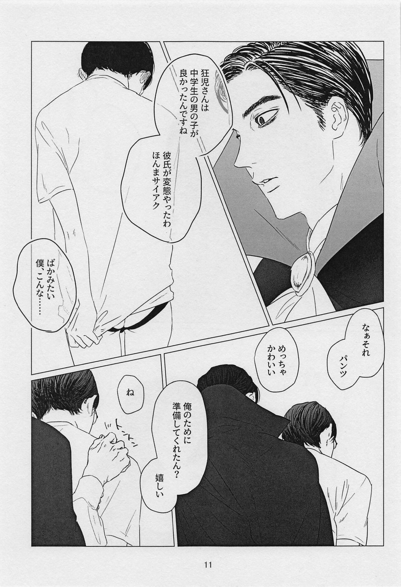 TREAT TREAT page 10 full