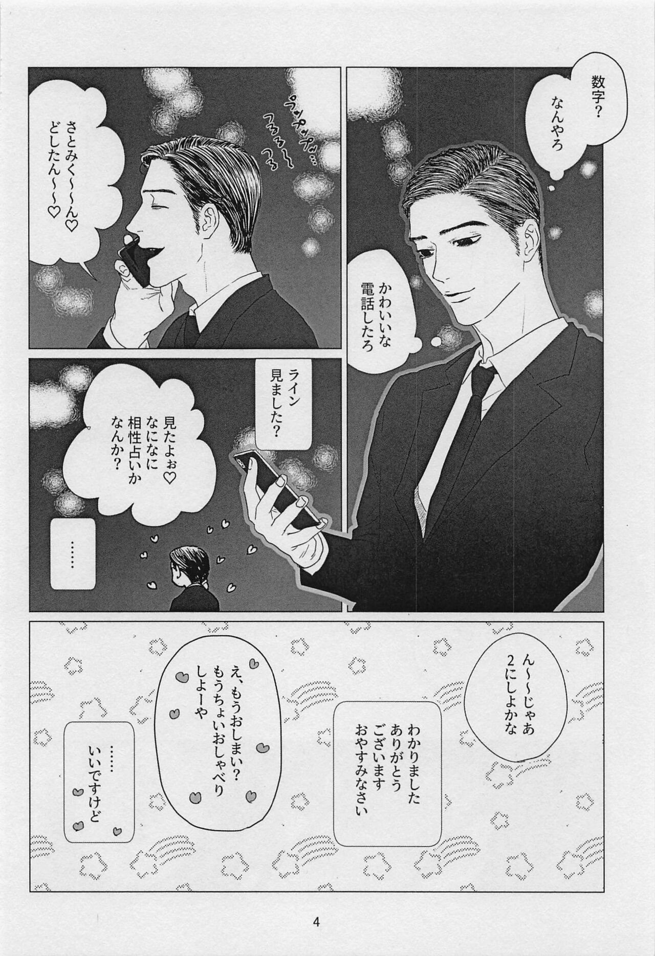 TREAT TREAT page 3 full