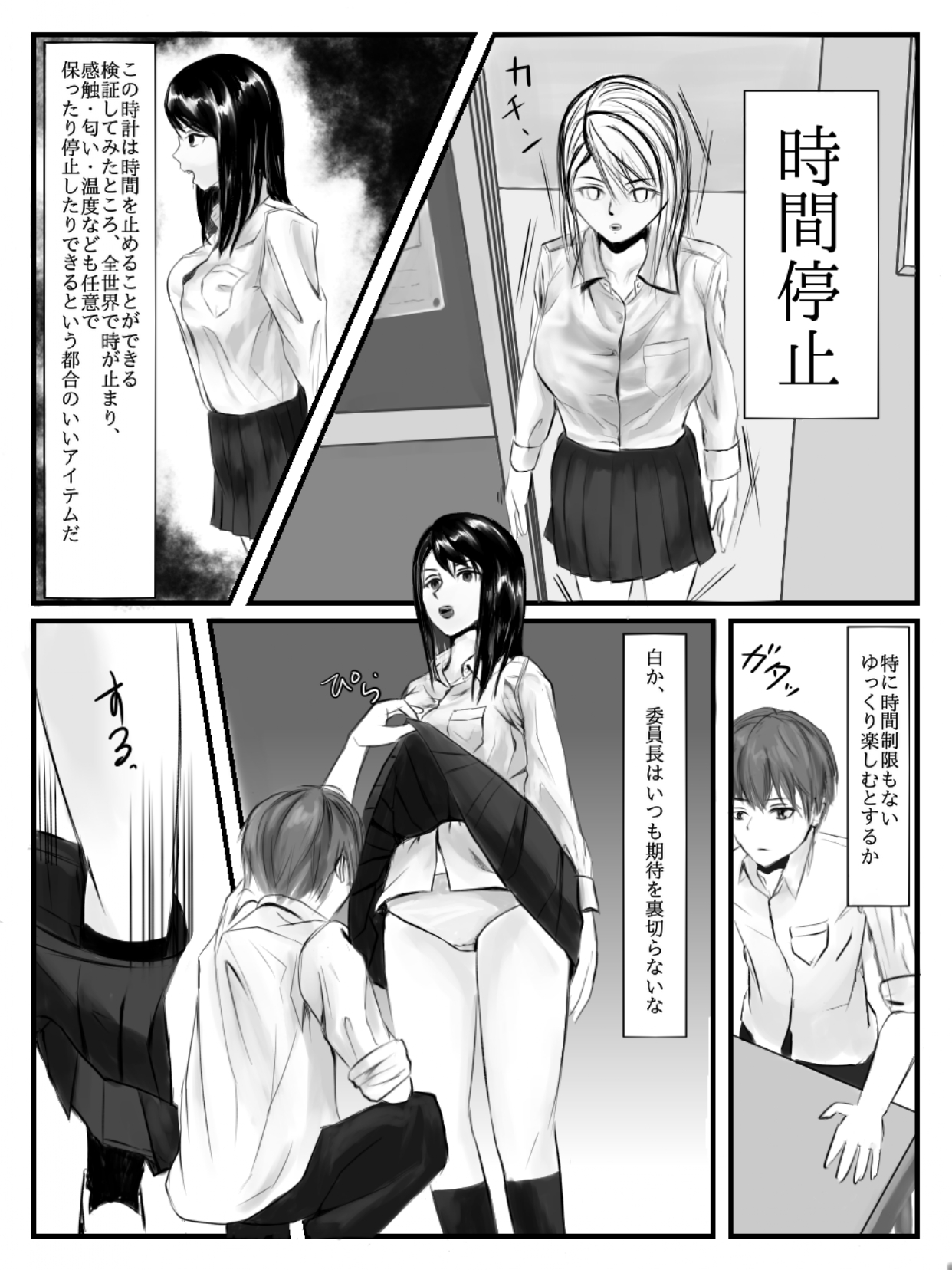 Hokago Jikan Teishi page 3 full