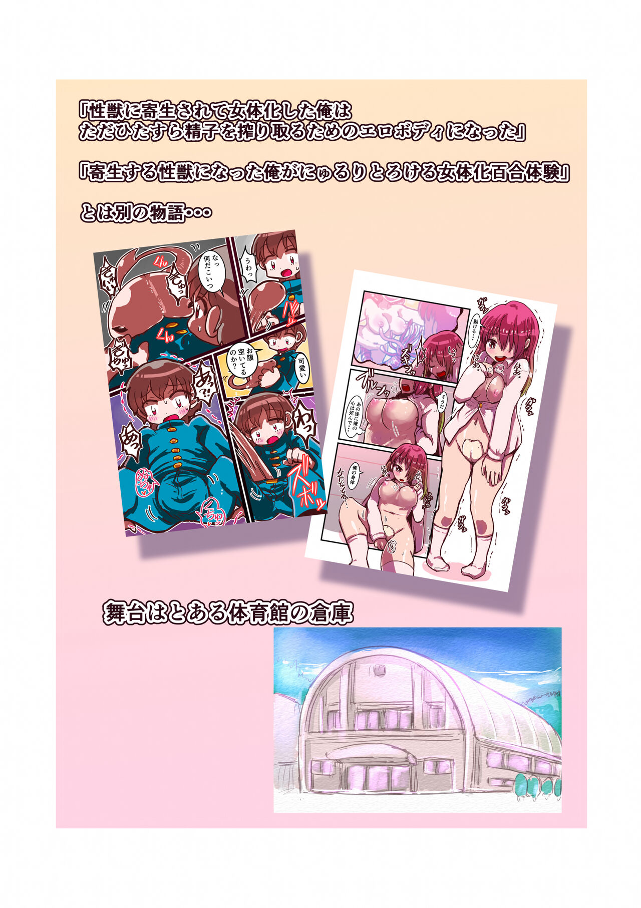 Futamata Sareta Boku-tachi ga Seiju ni Kiseisare Nyotaika Body de Chukuchuku suru Hanashi page 2 full