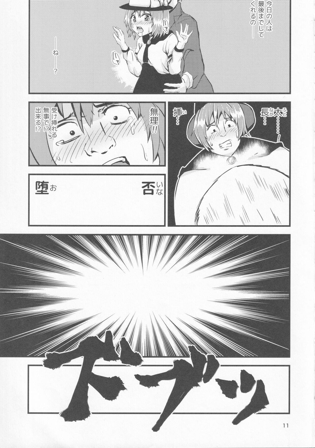 Gensoukyou Ero Nouryoku-ka Ihen IV Hifuu Nightlife Diary page 10 full