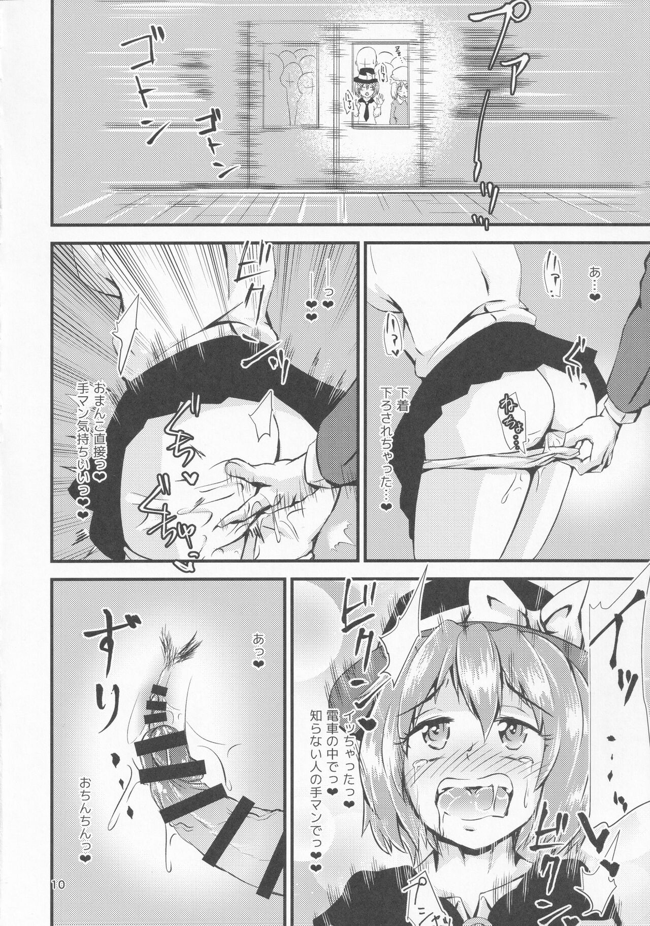 Gensoukyou Ero Nouryoku-ka Ihen IV Hifuu Nightlife Diary page 9 full