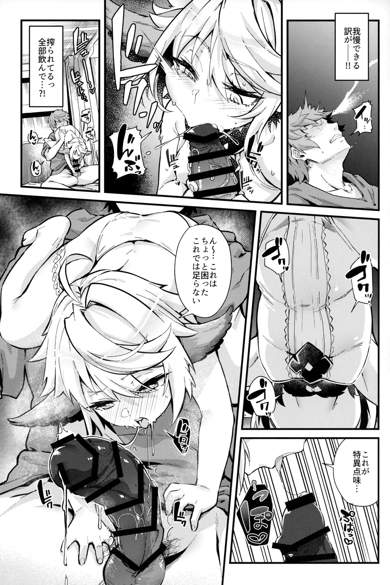 Roku Ryu Togi Ao page 6 full