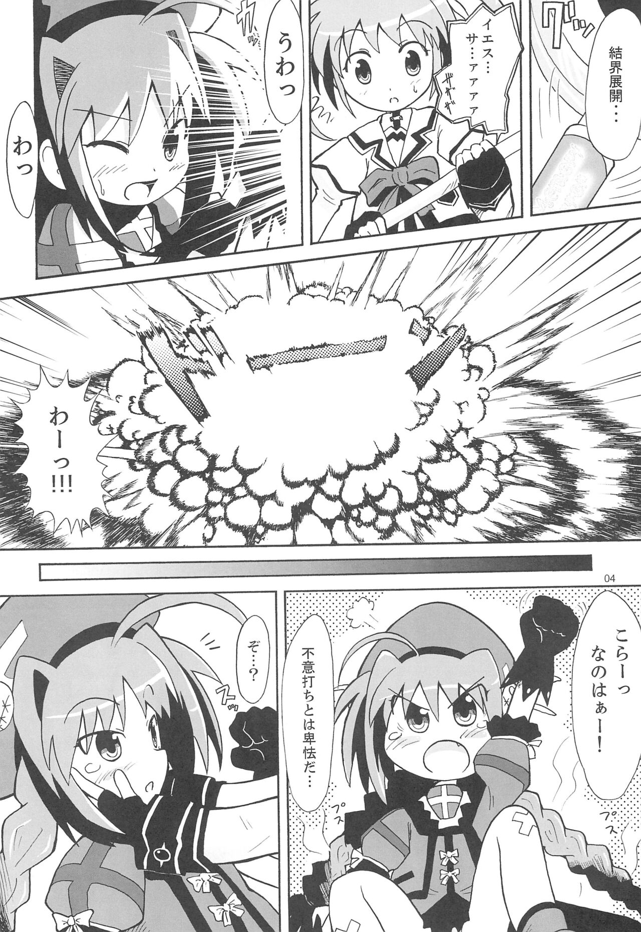 NanoVi-bon! page 4 full