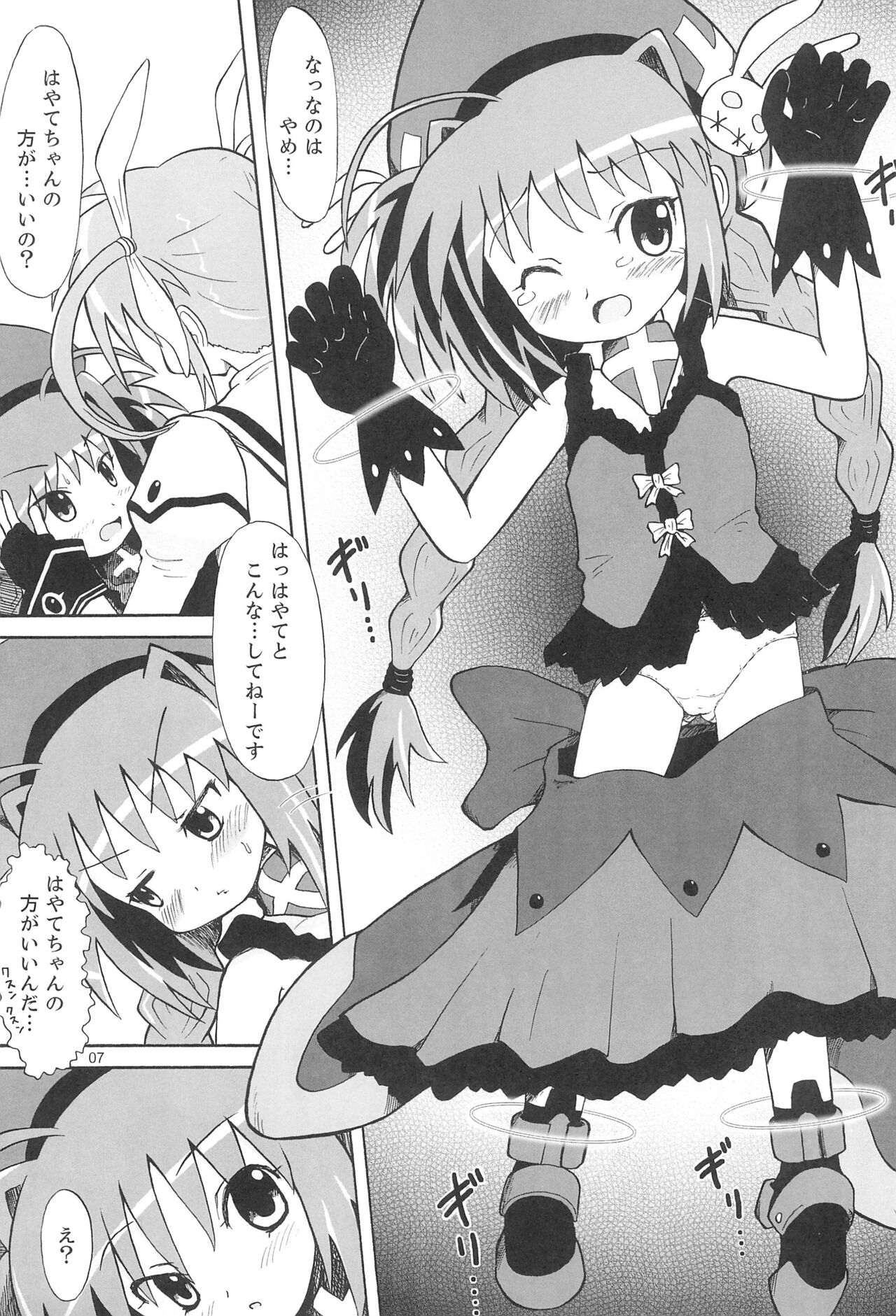 NanoVi-bon! page 7 full