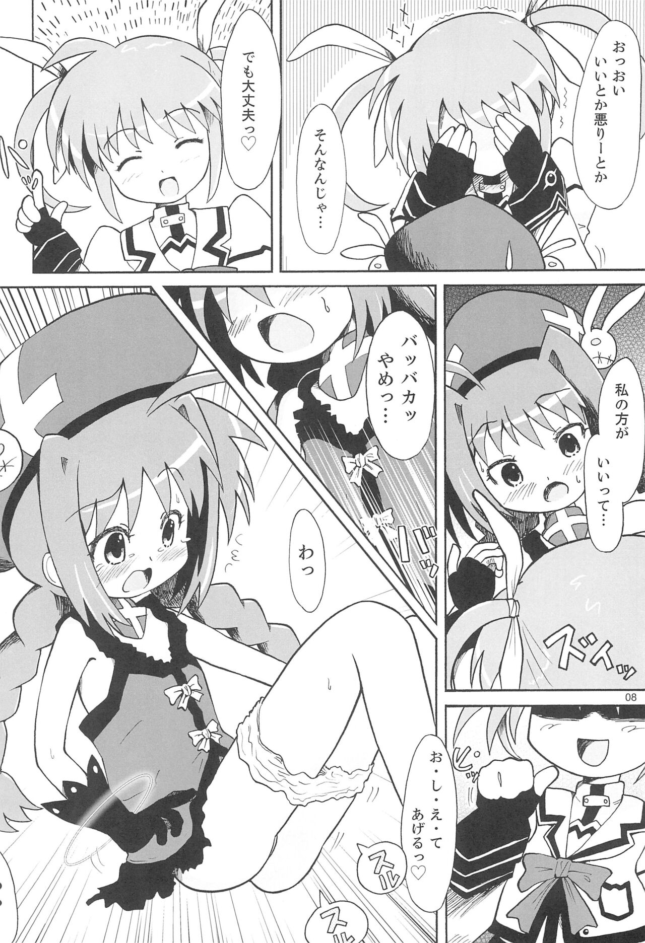 NanoVi-bon! page 8 full