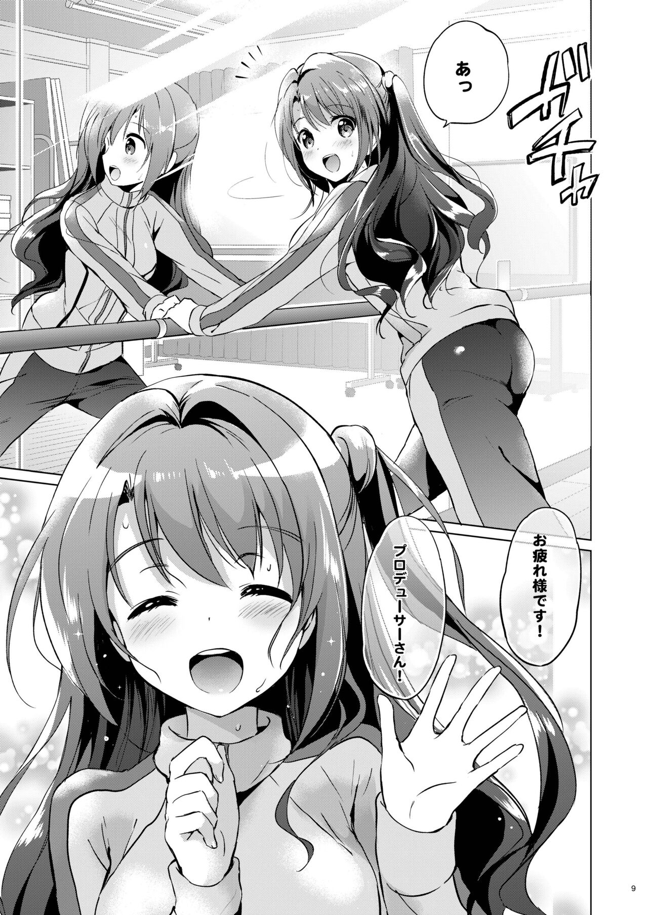 Uzuki Master page 8 full