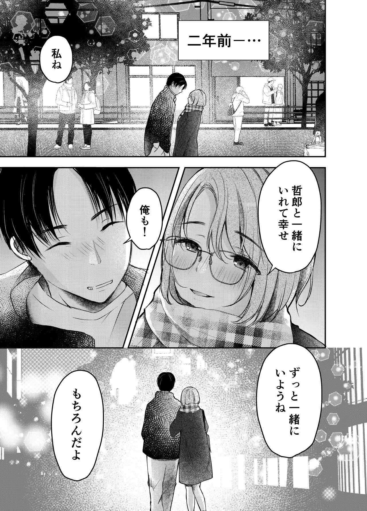 Ore no Kanojo ga Hamedori suru Hazu ga Nai. page 2 full