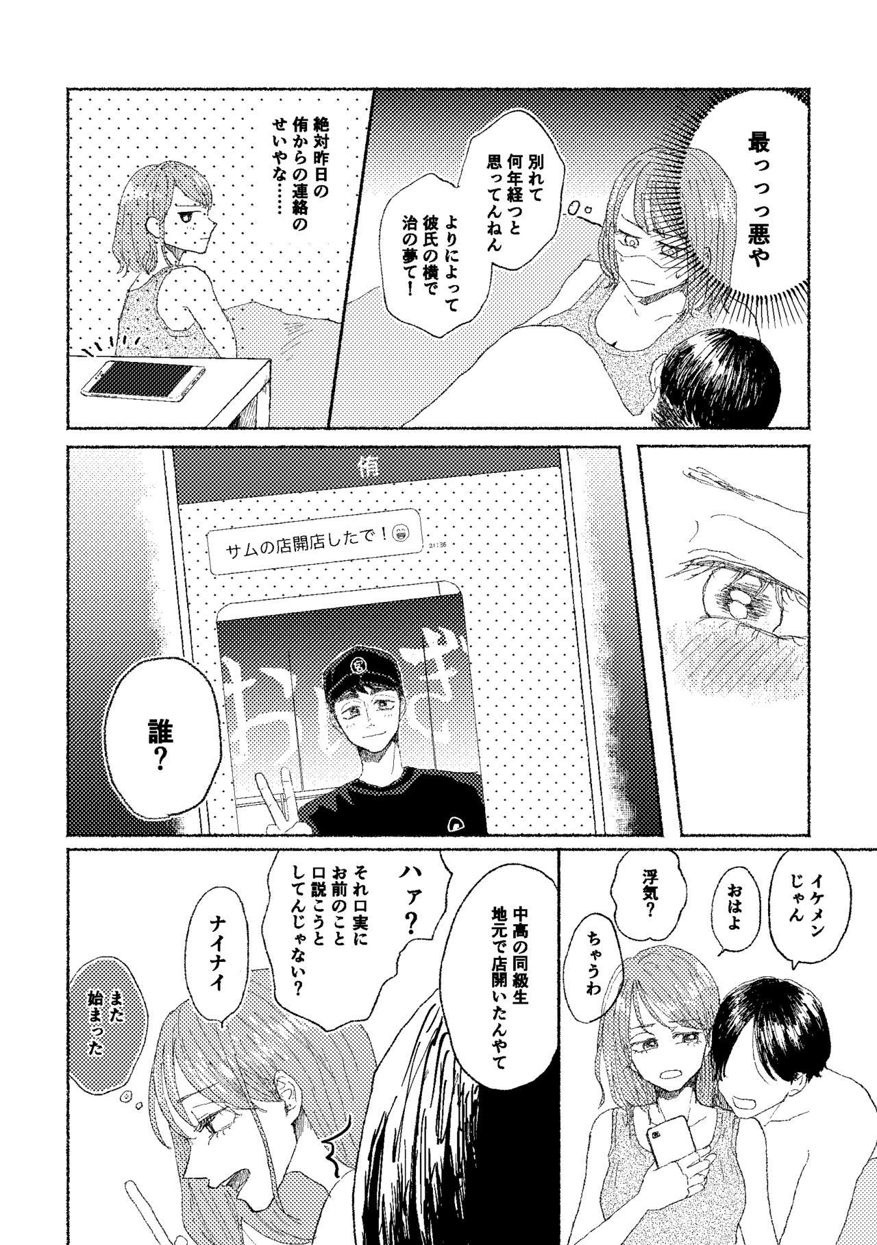 Web Sairoku Osamu to  Kanojo page 10 full