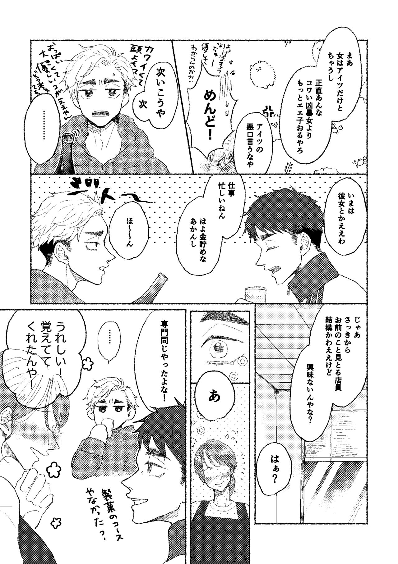 Web Sairoku Osamu to  Kanojo page 4 full