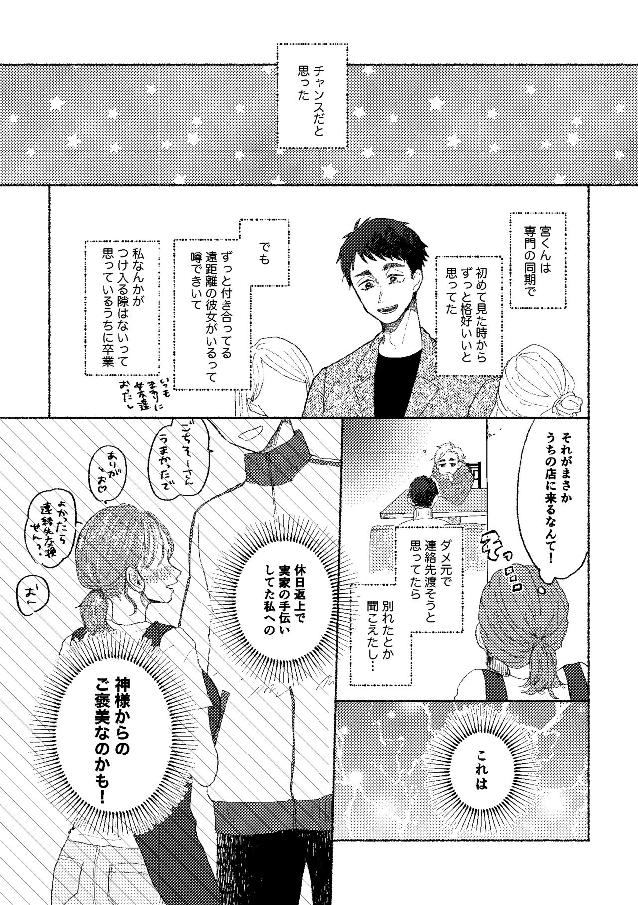 Web Sairoku Osamu to  Kanojo page 5 full
