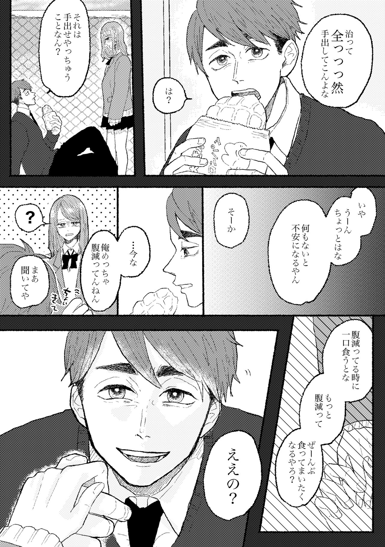 Web Sairoku Osamu to  Kanojo page 8 full