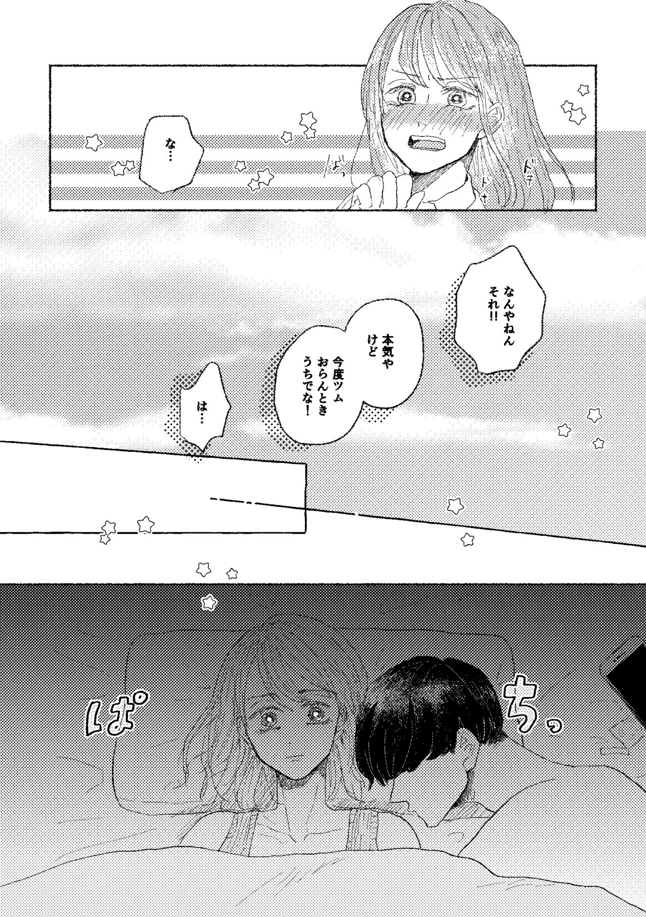 Web Sairoku Osamu to  Kanojo page 9 full