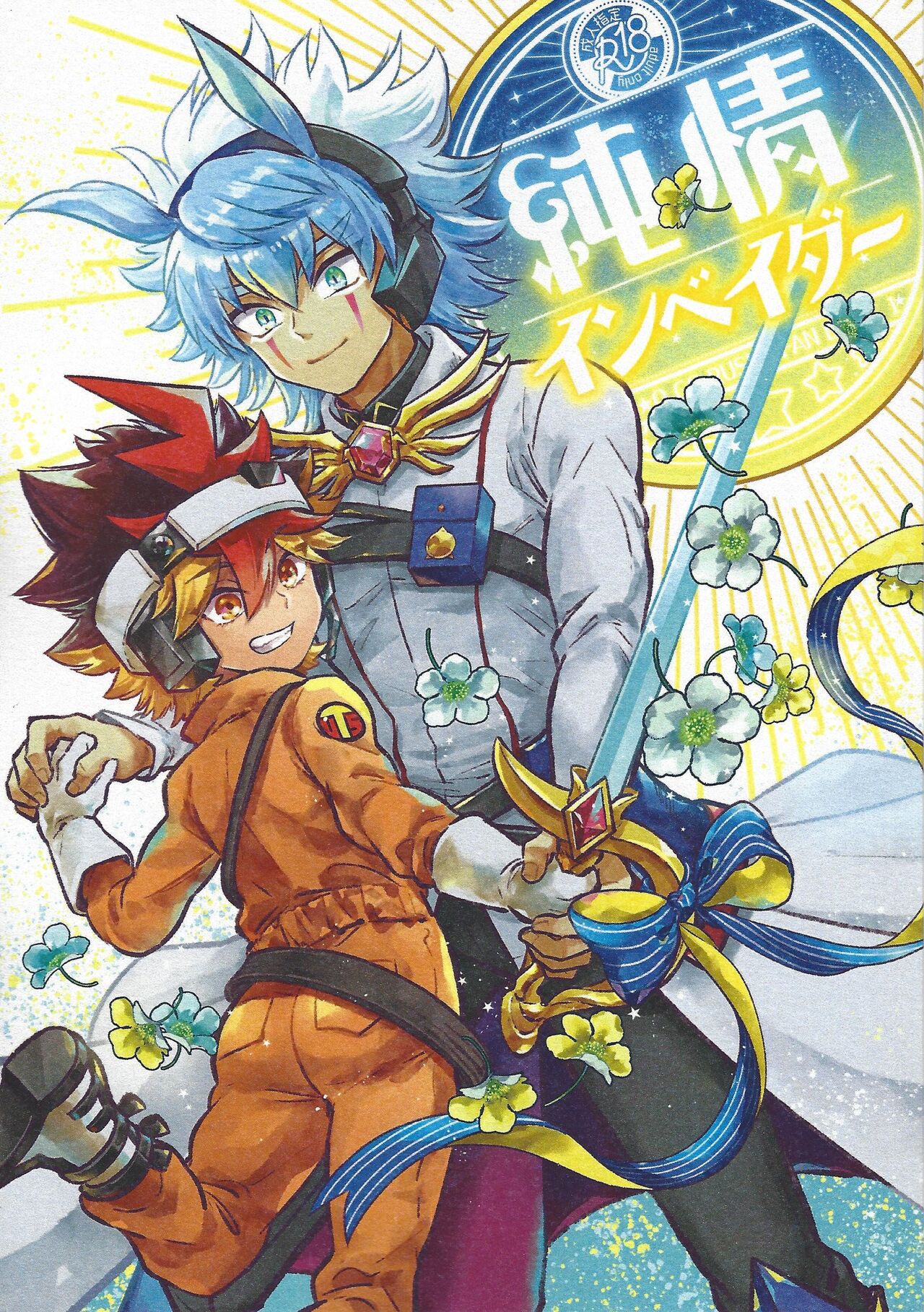 Junjou Invader page 1 full